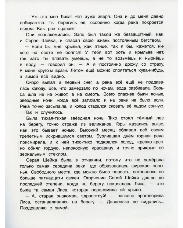 Умка; Серая шейка (комплект из 2-х книг)