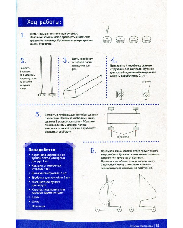 Школа Юного Инженера. Книга по техническому творчеству для детей и взрослых