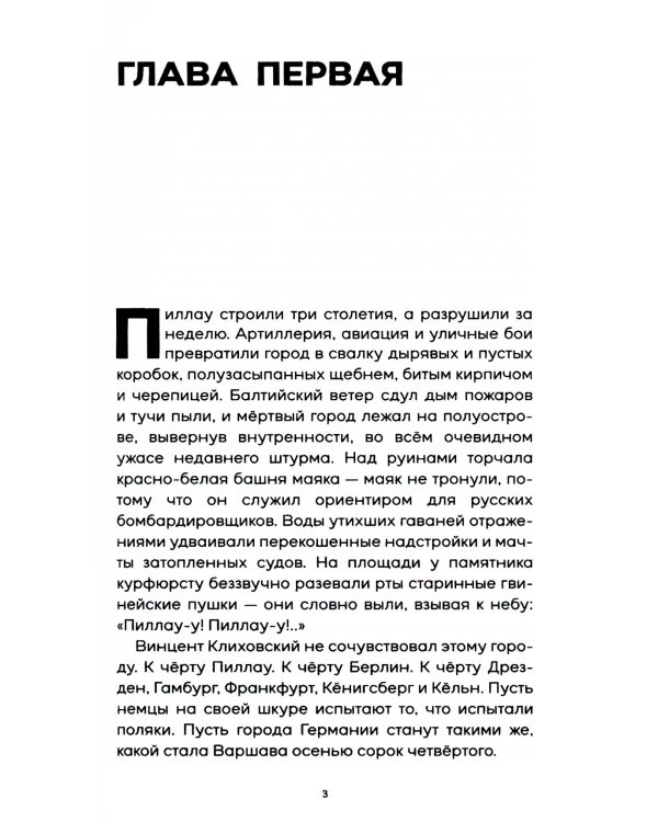 Тени тевтонов