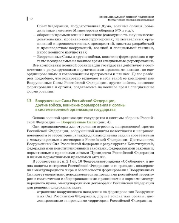 Основы начальной военной подготовки: Учебное пособие