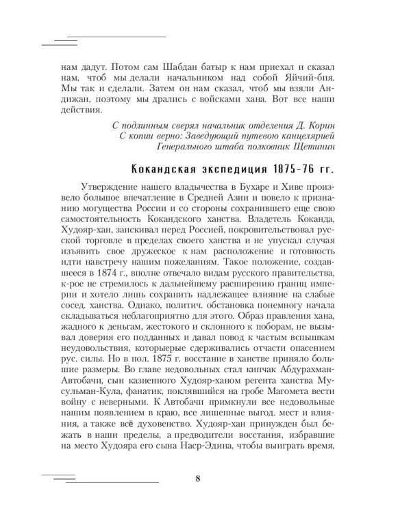 Русский Туркестан. Сборник материалов и документов. Т. 2