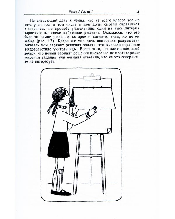 Искусство решения проблем