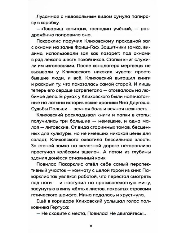 Тени тевтонов