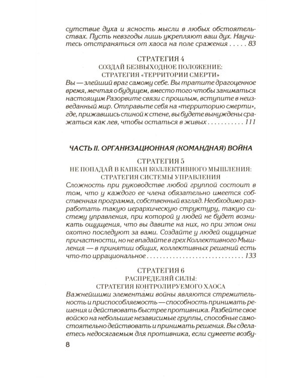 48 законов власти; 33 стратегии войны (комплект из 2-х книг)