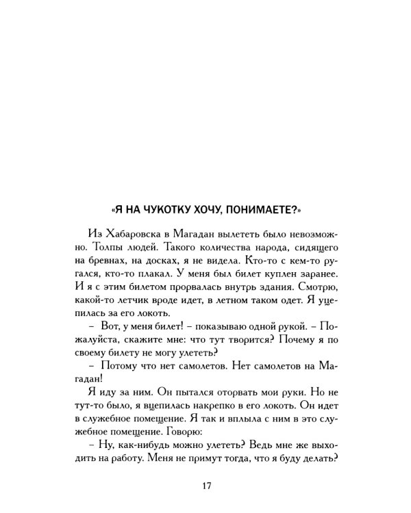 Последнее интервью: воспоминания, эссе