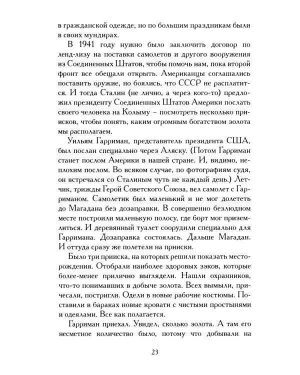 Последнее интервью: воспоминания, эссе