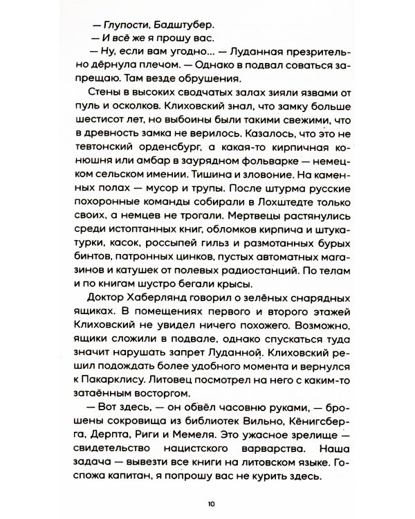 Тени тевтонов