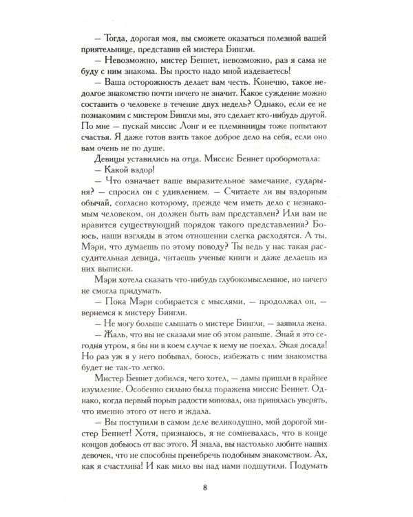 Джейн Эйр; Гордость и предубеждение (комплект из 2-х книг)