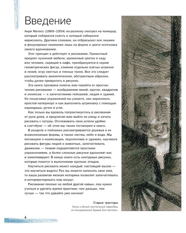 Учимся рисовать с нуля. Уникальный самоучитель начинающего художника