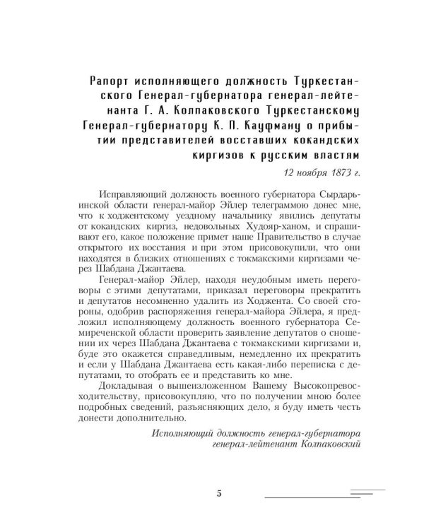 Русский Туркестан. Сборник материалов и документов. Т. 2