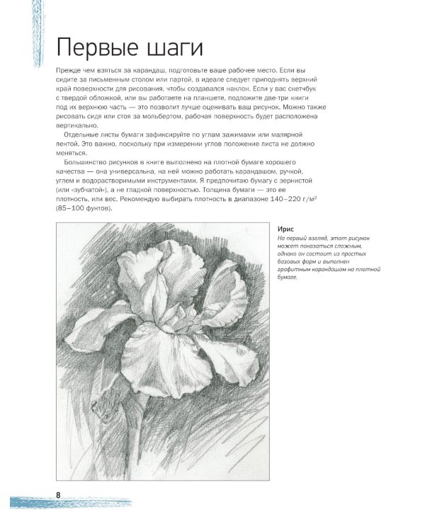 Учимся рисовать с нуля. Уникальный самоучитель начинающего художника