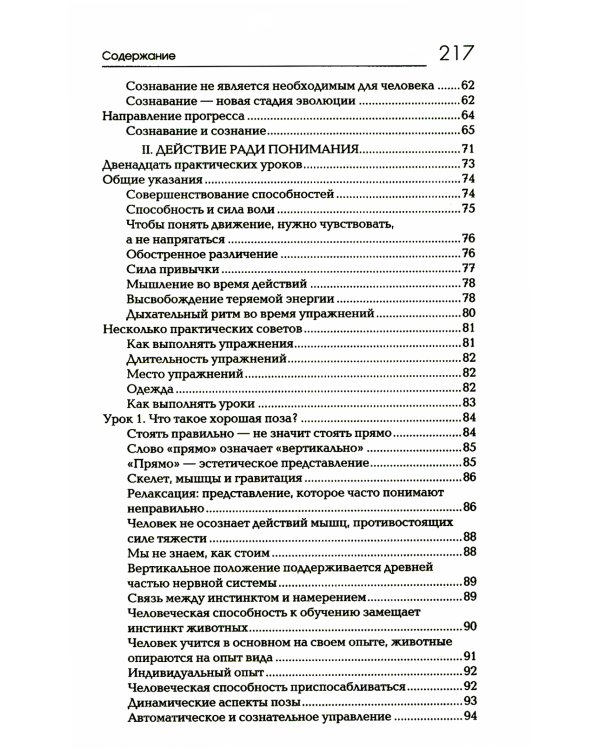 Сознавание через движение: двенадцать практических уроков. 3-е изд