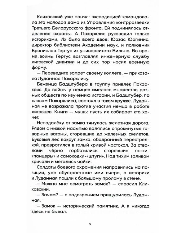 Тени тевтонов