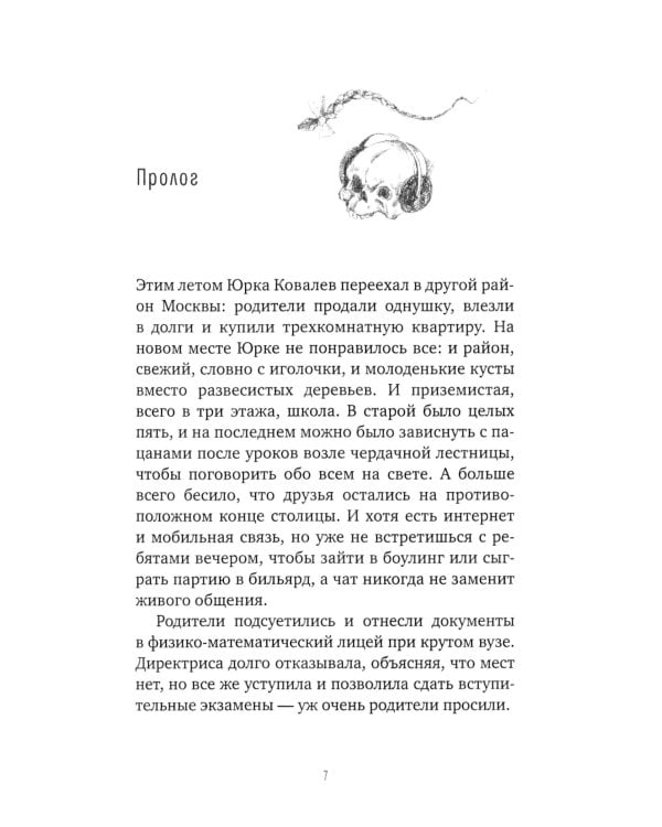 Волк под кроватью; Человек-невидимка из седьмого "Б"