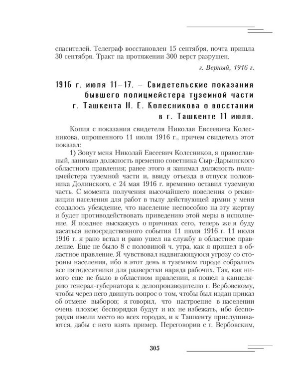 Русский Туркестан. Сборник материалов и документов. Т. 2
