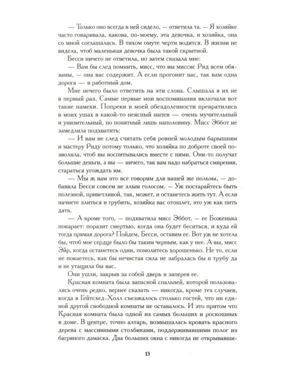 Джейн Эйр; Гордость и предубеждение (комплект из 2-х книг)