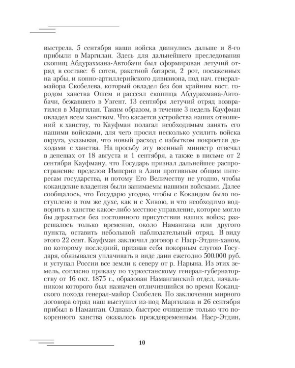 Русский Туркестан. Сборник материалов и документов. Т. 2