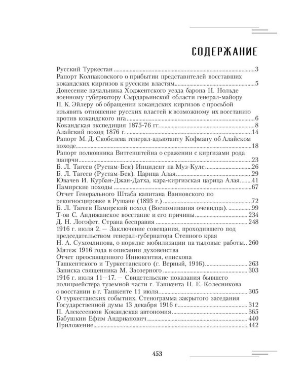 Русский Туркестан. Сборник материалов и документов. Т. 2