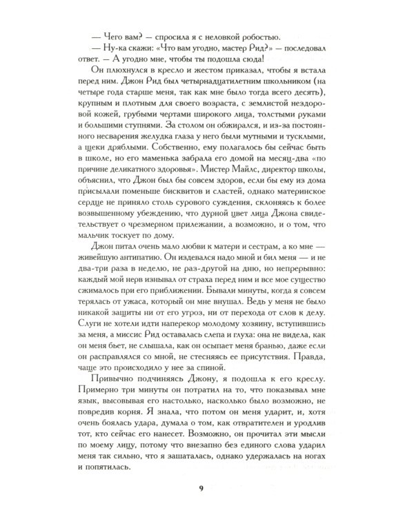 Джейн Эйр; Гордость и предубеждение (комплект из 2-х книг)