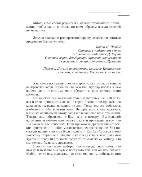 Русский Туркестан. Сборник материалов и документов. Т. 2
