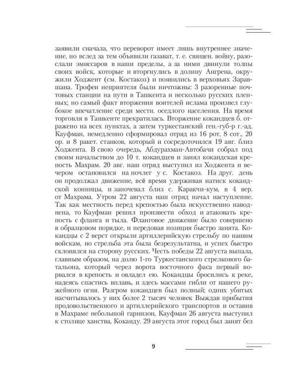 Русский Туркестан. Сборник материалов и документов. Т. 2
