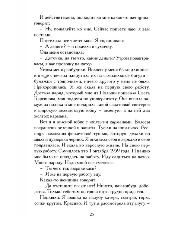 Последнее интервью: воспоминания, эссе