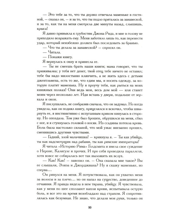 Джейн Эйр; Гордость и предубеждение (комплект из 2-х книг)