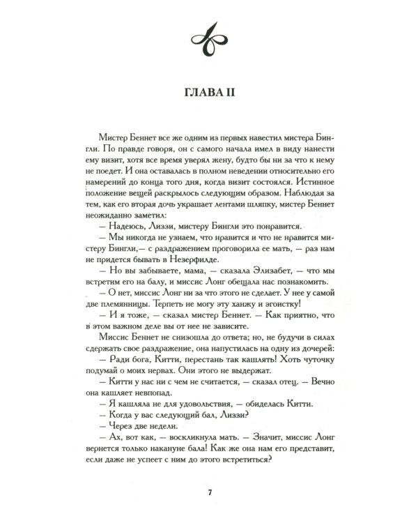 Джейн Эйр; Гордость и предубеждение (комплект из 2-х книг)