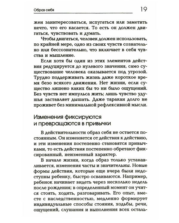Сознавание через движение: двенадцать практических уроков. 3-е изд