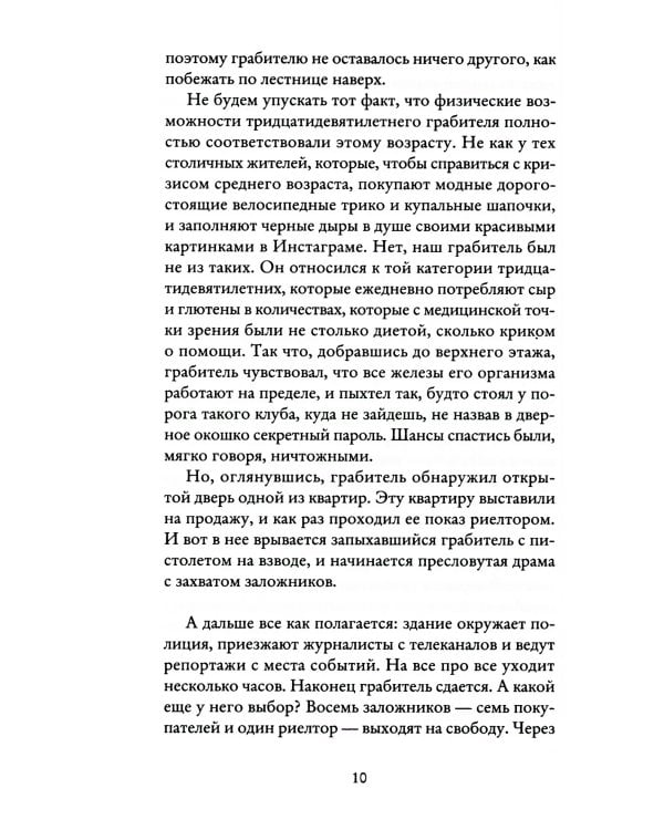 Тревожные люди