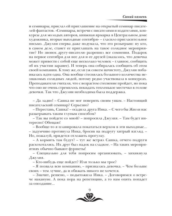 Хроники Хорнельда. Синий камень