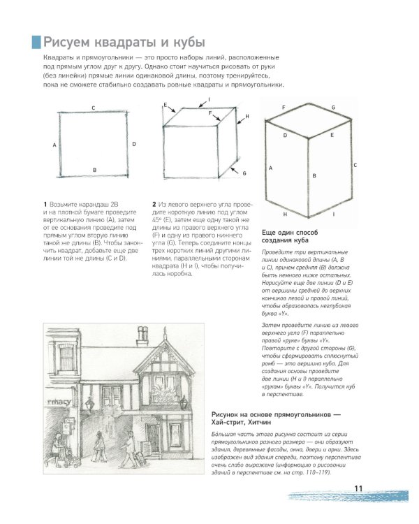 Учимся рисовать с нуля. Уникальный самоучитель начинающего художника