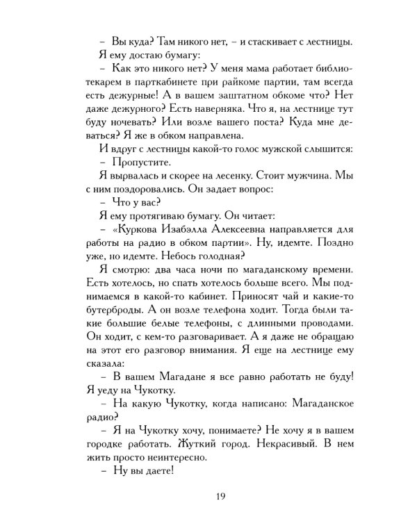 Последнее интервью: воспоминания, эссе