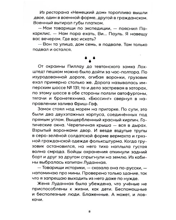 Тени тевтонов