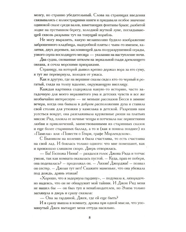 Джейн Эйр; Гордость и предубеждение (комплект из 2-х книг)