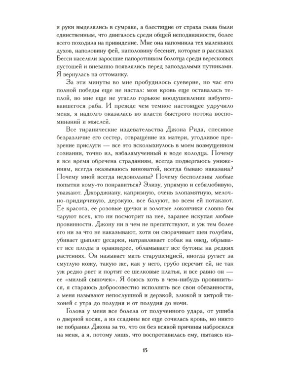 Джейн Эйр; Гордость и предубеждение (комплект из 2-х книг)