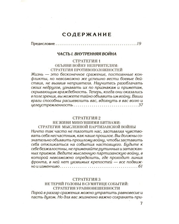48 законов власти; 33 стратегии войны (комплект из 2-х книг)