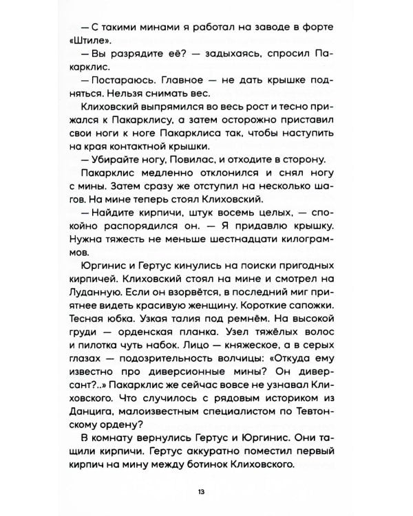 Тени тевтонов