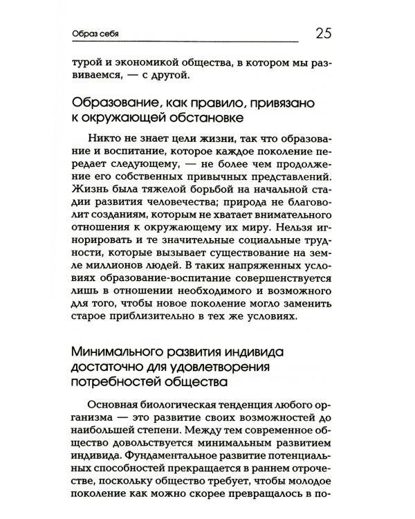 Сознавание через движение: двенадцать практических уроков. 3-е изд