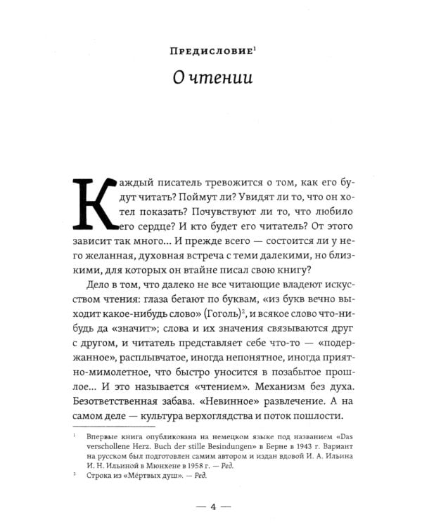 Поющее сердце. Книга тихих созерцаний