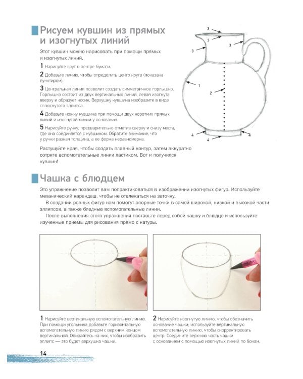 Учимся рисовать с нуля. Уникальный самоучитель начинающего художника