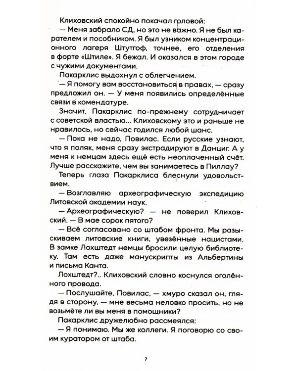 Тени тевтонов