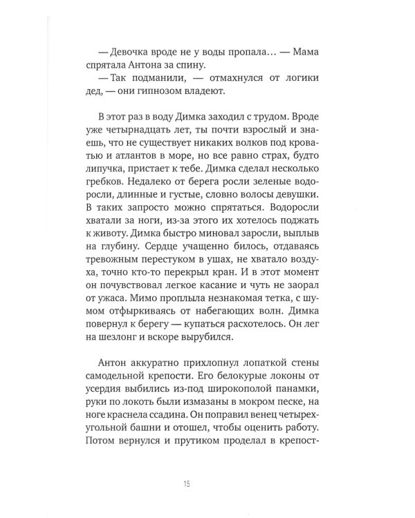 Волк под кроватью; Человек-невидимка из седьмого "Б"