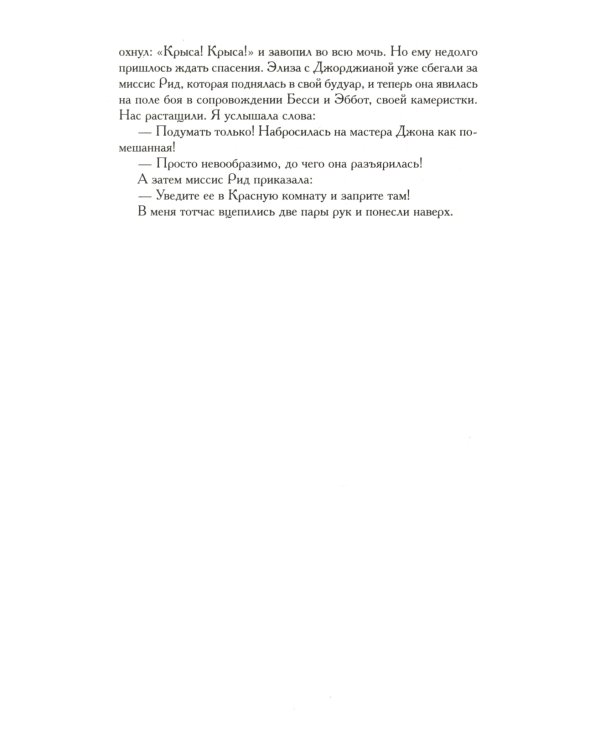 Джейн Эйр; Гордость и предубеждение (комплект из 2-х книг)