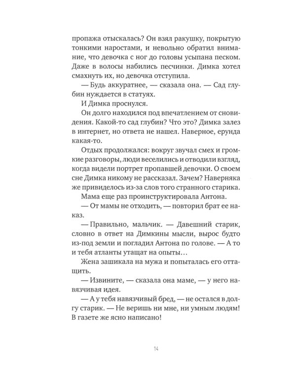 Волк под кроватью; Человек-невидимка из седьмого "Б"