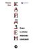 Кайдзен: Ключ к успеху японских компаний