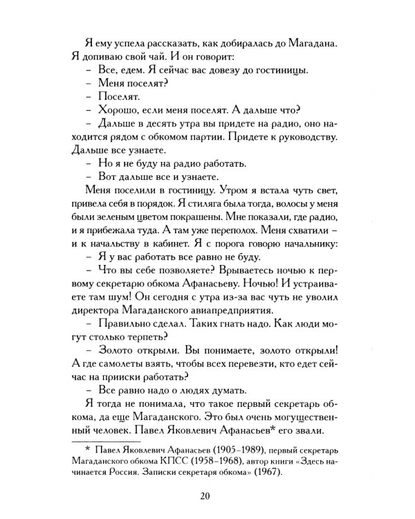 Последнее интервью: воспоминания, эссе