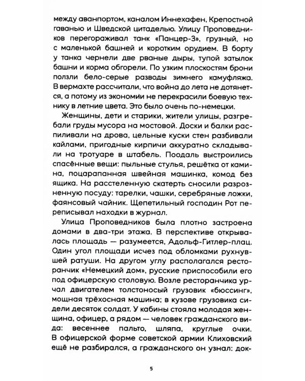 Тени тевтонов