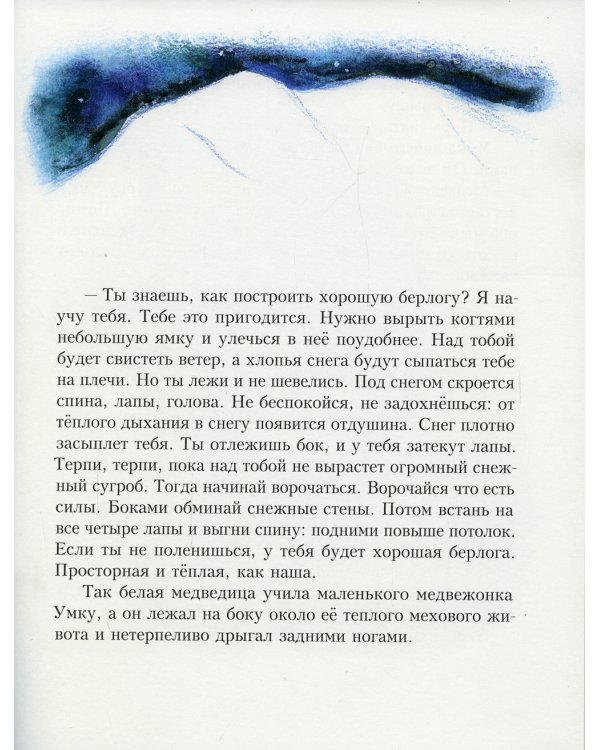 Умка; Серая шейка (комплект из 2-х книг)