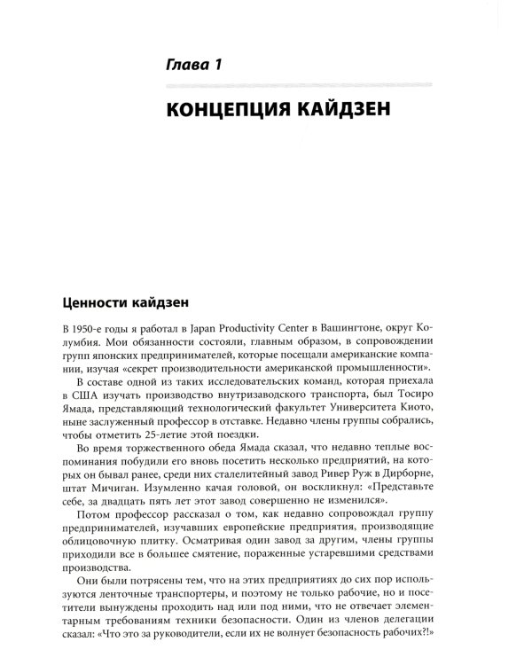 Кайдзен: Ключ к успеху японских компаний